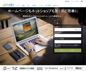 無料でホームページが作れるjimdo